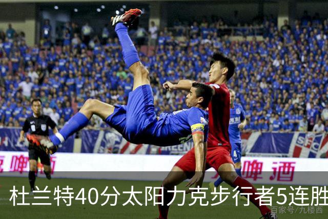 杜兰特40分太阳力克步行者5连胜 绿军再胜火箭
